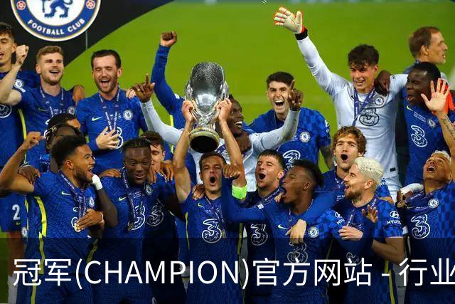 冠军(CHAMPION)官方网站 - 行业领先的体育数据平简介