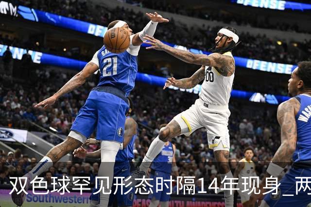 双色球罕见形态时隔14年现身 两大特点神同步?